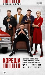 Кореша